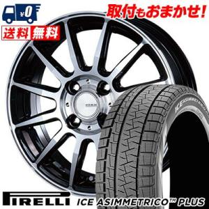 195/55R16 87Q ピレリ ICE ASIMMETRICO PLUS INFINITY F12 スタッドレスタイヤホイール4本セット｜tireworldkan