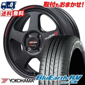 175/60R16 82H YOKOHAMA BLUE EARTH RV03 CK RMP RACING TR50 サマータイヤ ホイール4本セット｜tireworldkan