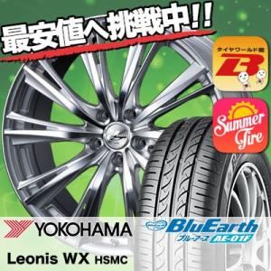 195/60R15 88H ヨコハマ ブルーアース AE01F weds LEONIS WX サマータイヤホイール4本セット｜tireworldkan