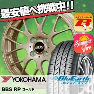 175/65R15 84S ヨコハマ ブルーアース AE01F BBS RP サマータイヤホイール4...