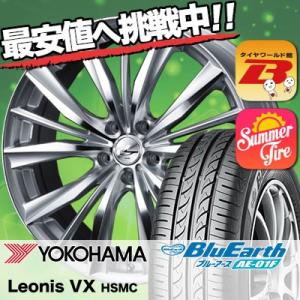 205/65R15 94H ヨコハマ ブルーアース AE01F weds LEONIS VX サマー...