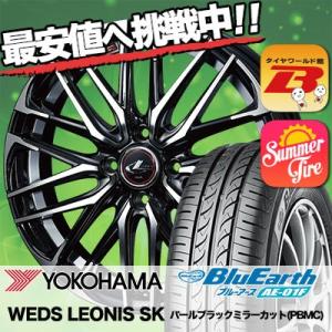 175/70R14 84S ヨコハマ ブルーアース AE01F WEDS LEONIS SK サマータイヤホイール4本セット｜tireworldkan