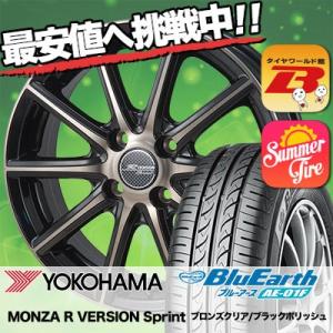 175/70R14 84S ヨコハマ ブルーアース AE01F MONZA R VERSION Sprint サマータイヤホイール4本セット｜tireworldkan