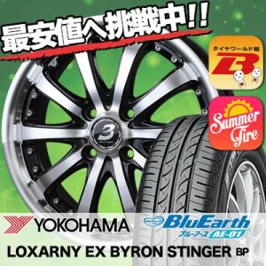 165/55R14 72V ヨコハマ ブルーアース AE01 BADX LOXARNY EX BYR...