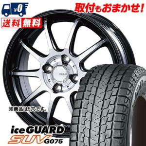 235/65R18 106Q ヨコハマ iceGUARD SUV G075 INFINITY F10 スタッドレスタイヤホイール4本セット｜tireworldkan