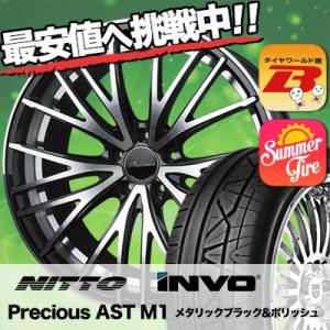 225/30R20 ニットー インヴォ Precious AST M1 サマータイヤホイール4本セット｜tireworldkan