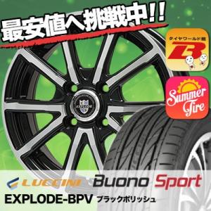 165/50R15 72V ルッチーニ ヴォーノ スポーツ EXPLODE-BPV サマータイヤホイール4本セット｜tireworldkan