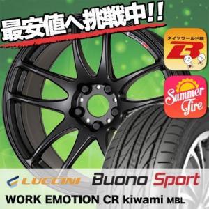 235/40R18 ルッチーニ ヴォーノ スポーツ WORK EMOTION CR kiwami  ...