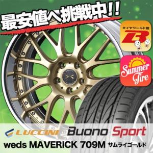 215/40R18 ルッチーニ ヴォーノ スポーツ weds MAVERICK 709M サマータイ...