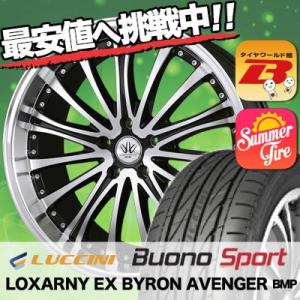 245/30R20 ルッチーニ ヴォーノ スポーツ BADX LOXARNY EX BYRONAVENGER サマータイヤホイール4本セット｜tireworldkan