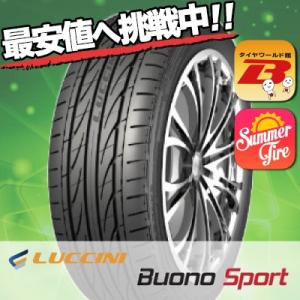 ルッチーニ（LUCCINI） 165/55R15 75V ヴォーノ スポーツ 夏 サマー