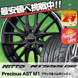 245/40R20 ニットー NT555 G2 Precious AST M1 サマータイヤホイール4本セット｜tireworldkan