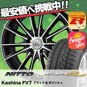 245/45R20 ニットー NT421Q Kashina FV7 サマータイヤホイール4本セット｜tireworldkan