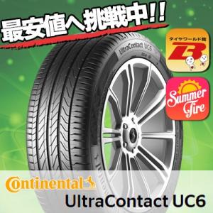 235/50R17 96W コンチネンタル  ウルトラコンタクト UC6 夏サマータイヤ単品1本価格...