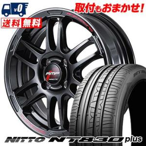 165/55R15 75V ニットー NT830 plus RMP RACING R26 サマータイ...