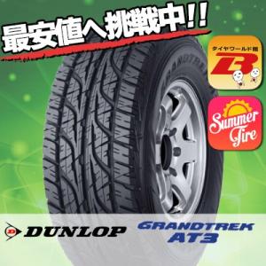 215/80R16 103S ダンロップ グラントレックAT3 単品 1本価格 サマータイヤ DUNLOP GRANDTREK AT3