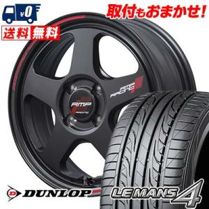 205/45R16 87V XL DUNLOP LE MANS 4 LM704 RMP RACING TR50 サマータイヤ ホイール4本セット｜tireworldkan