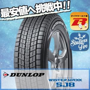 205/70R15 96Q ダンロップ ウインターマックス SJ8 冬 スタッドレスタイヤ 単品 1本価格《2本以上ご購入で送料無料》