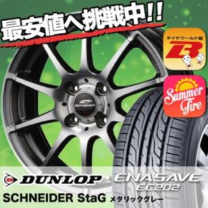 175/60R16 ダンロップ EC202L シュナイダー スタッグ サマータイヤホイール4本セット｜tireworldkan