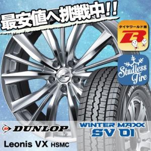 スタッドレスタイヤ ホイールセット DUNLOP WINTER MAXX SV01 205/70R15 104/102L weds LEONIS VX 4本セット 新品｜tireworldkan