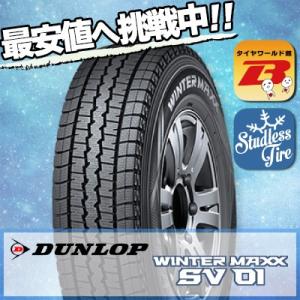 175R14 6PR ダンロップ WINTER MAXX  SV01 冬 スタッドレスタイヤ 単品 1本価格｜tireworldkan