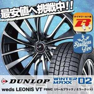 スタッドレスタイヤ ホイールセット DUNLOP WINTER MAXX 02 WM02 195/65R15 91Q weds LEONIS VT 4本セット 新品｜tireworldkan