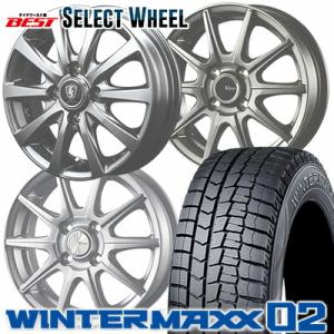 175/65R15 84Q DUNLOP WINTER MAXX 02 WM02 ホイールおまかせ スタッドレスタイヤ ホイール4本セット