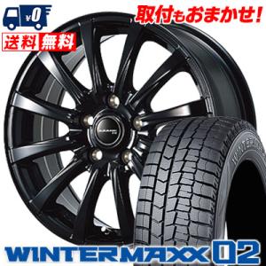 205/60R16 92Q DUNLOP WINTER MAXX 02 WM02 AZANE FB スタッドレスタイヤ ホイール4本セット【ホイールサイズ：1665 5H 114.3 +53限定】｜tireworldkan