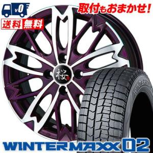 165/55R15 75Q ダンロップ WINTER MAXX 02 WM02 和道 桜 五分咲き WADO SAKURA GOBUZAKI スタッドレスタイヤホイール4本セット｜tireworldkan