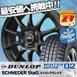 WINTER MAXX 02 165/55R15 75Q ダンロップ ウインターマックス 02