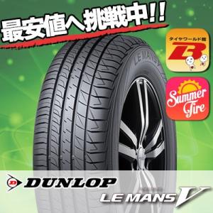 185/60R16 86H ダンロップ ルマン V LE MANS V ルマン5  夏サマータイヤ単品1本価格《2本以上ご購入で送料無料》