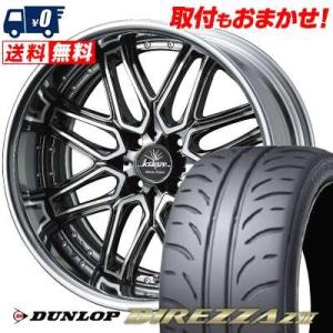 195/50R16 84V ダンロップ ディレッツァ Z3 weds Kranze Elmar Klein Form サマータイヤホイール4本セット｜tireworldkan