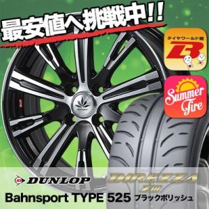 205/50R16 ダンロップ ディレッツァ Z3 Bahnsport TYPE 525 サマータイ...