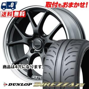 165/55R15 75V DUNLOP DIREZZA Z3 VERTEC ONE EXE5 Vselection サマータイヤ ホイール4本セット｜tireworldkan