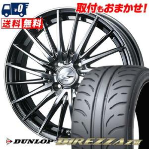 165/50R16 75V DUNLOP DIREZZA Z3 LEONIS FR サマータイヤ ホイール4本セット｜tireworldkan