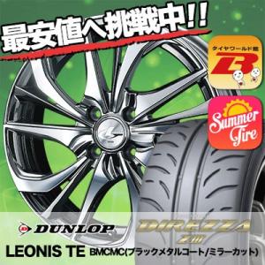 165/50R16 75V ダンロップ ディレッツァ Z3 weds LEONIS TE サマータイヤホイール4本セット｜tireworldkan