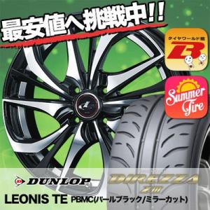 165/50R16 75V ダンロップ ディレッツァ Z3 weds LEONIS TE サマータイヤホイール4本セット｜tireworldkan