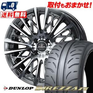 215/40R17 83W ダンロップ DIREZZA Z3 WEDS kranze Schritt 855EVO サマータイヤホイール4本セット｜tireworldkan