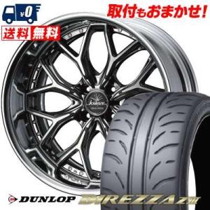 215/40R17 83W ダンロップ ディレッツァ Z3 weds Kranze EVITA Klein Form サマータイヤホイール4本セット｜tireworldkan