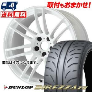 215/40R17 83W DUNLOP DIREZZA Z3 WORK EMOTION ZR7 サマータイヤ ホイール4本セット｜tireworldkan