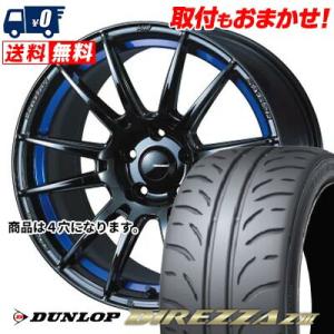 215/40R17 83W DUNLOP DIREZZA Z3 WedsSport SA-62R サマータイヤ ホイール4本セット｜tireworldkan