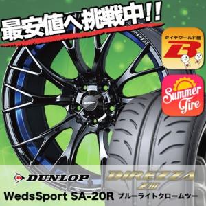 235/40R18 91W ダンロップ ディレッツァ Z3 WedsSport SA-20R サマータイヤホイール4本セット｜tireworldkan