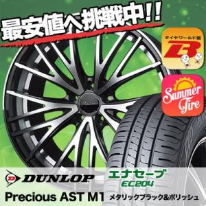 215/45R18 93W XL ダンロップ エナセーブ EC204 Precious AST M1 サマータイヤホイール4本セット｜tireworldkan