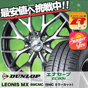 165/50R16 75V ダンロップ エナセーブ EC204 weds LEONIS MX サマータイヤホイール4本セット｜tireworldkan