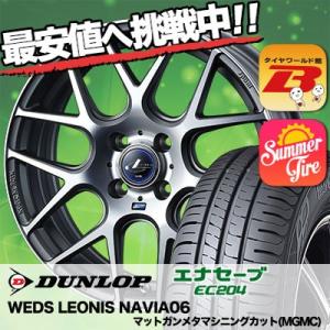 165/50R16 75V ダンロップ エナセーブ EC204 WEDS LEONIS NAVIA06 サマータイヤホイール4本セット