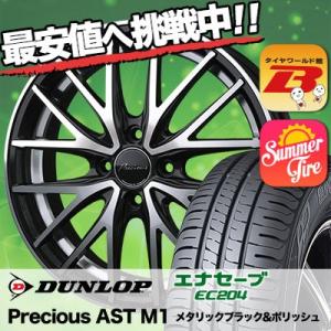 185/55R16 83V ダンロップ エナセーブ EC204 Precious AST M1 サマータイヤホイール4本セット｜tireworldkan