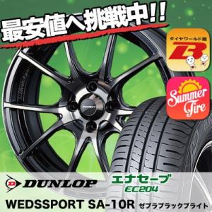 175/55R15 77V ダンロップ エナセーブ EC204 wedsSport SA-10R サマータイヤホイール4本セット｜tireworldkan