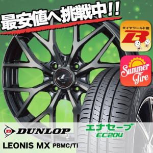 195/55R15 85V ダンロップ エナセーブ EC204 weds LEONIS MX サマータイヤホイール4本セット｜tireworldkan