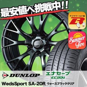 225/50R18 95V ダンロップ エナセーブ EC204 WedsSport SA-20R サマータイヤホイール4本セット｜tireworldkan