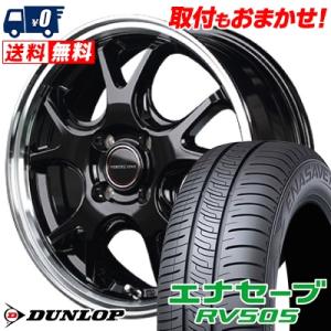 165/55R15 75V ダンロップ エナセーブ RV505 VERTEC ONE EXE5 サマータイヤホイール4本セット｜tireworldkan